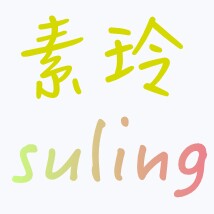 素玲旗舰店 店铺LOGO