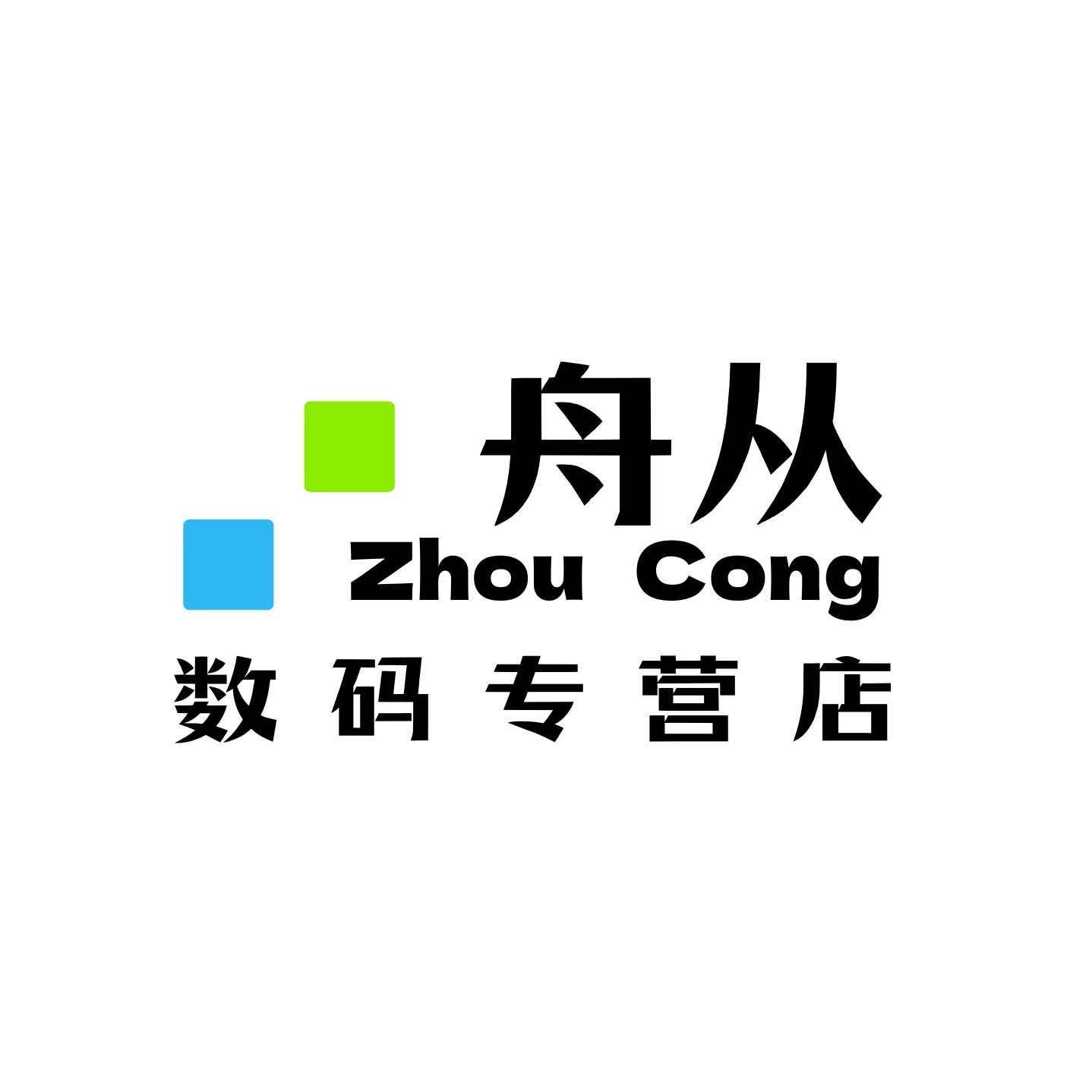 舟从数码专营店
