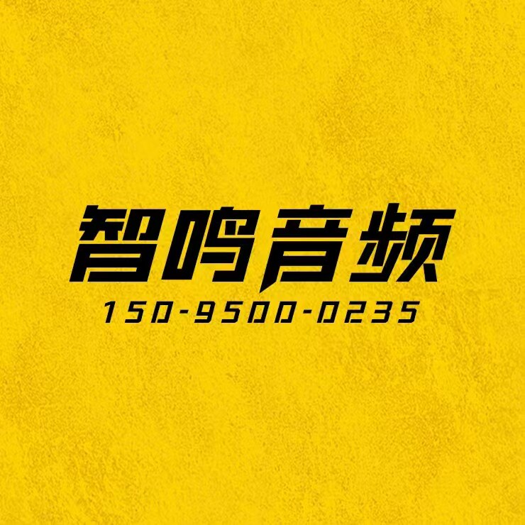 智鸣音频商城