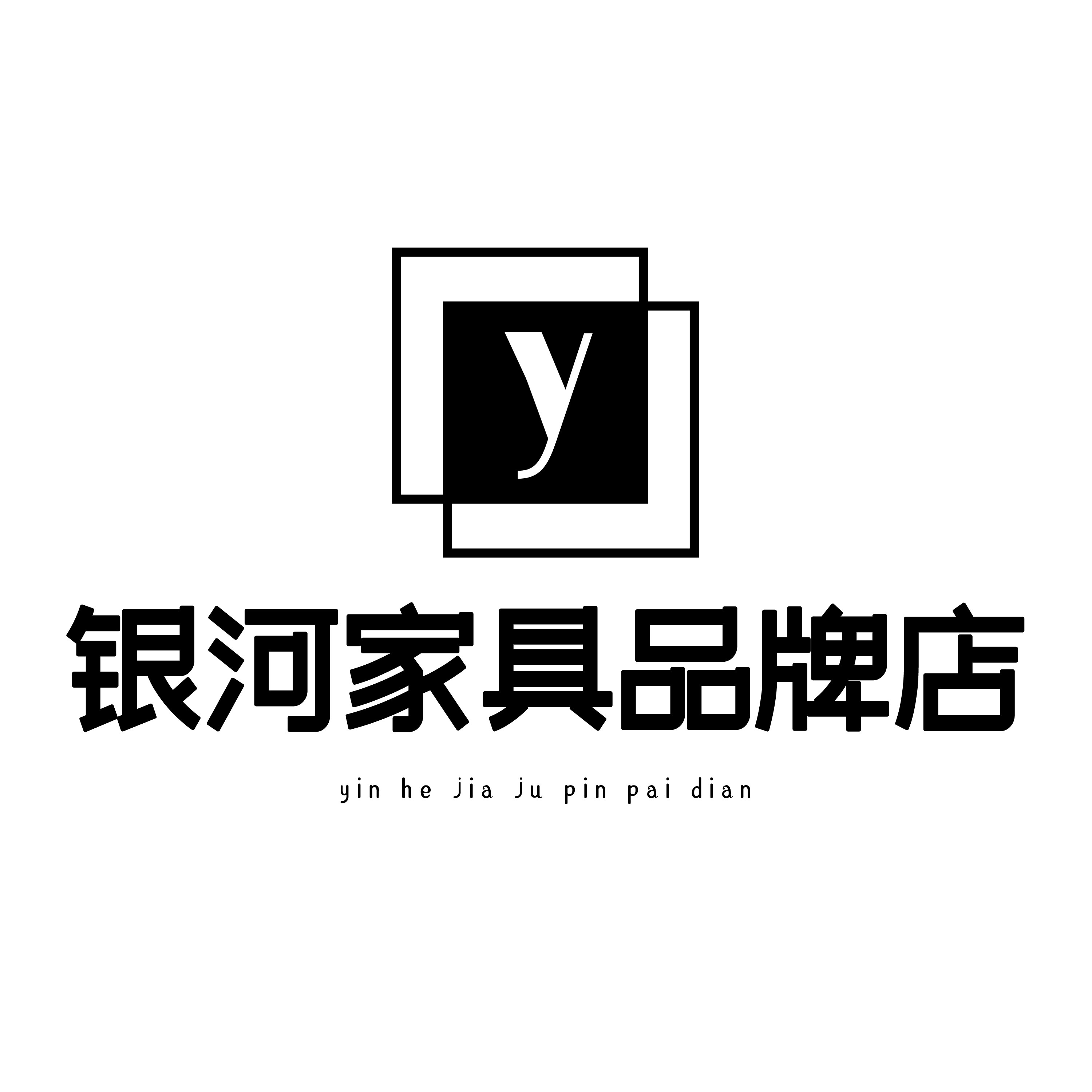 银河家具品牌店
