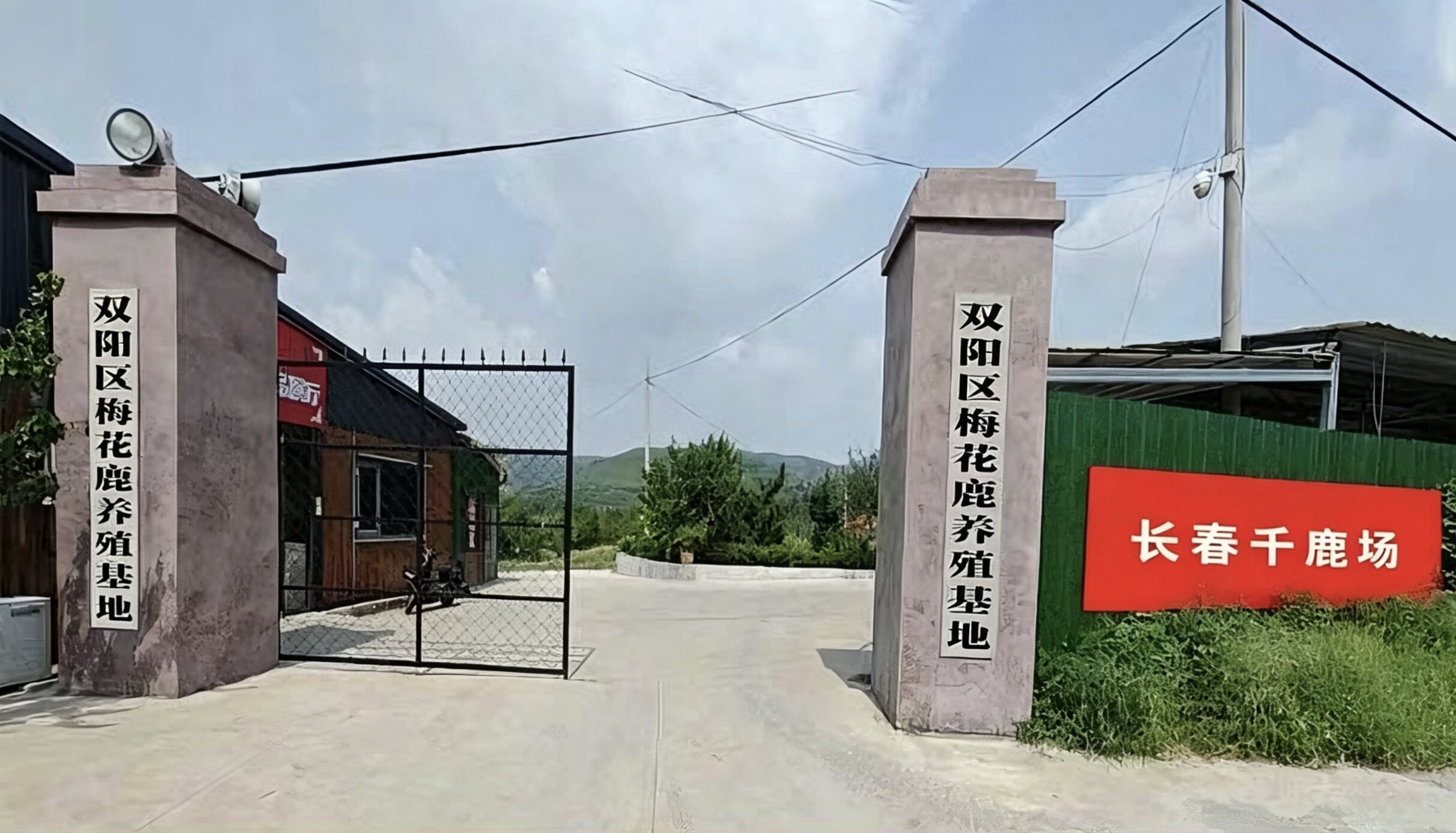 吉林双阳千鹿场