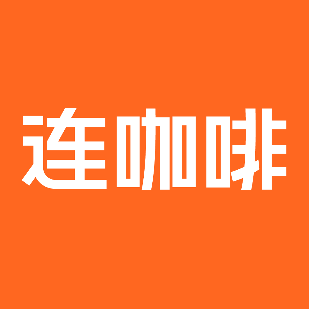 连咖啡旗舰店