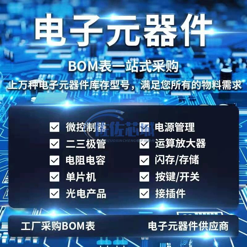 佐佐芯城BOM配单