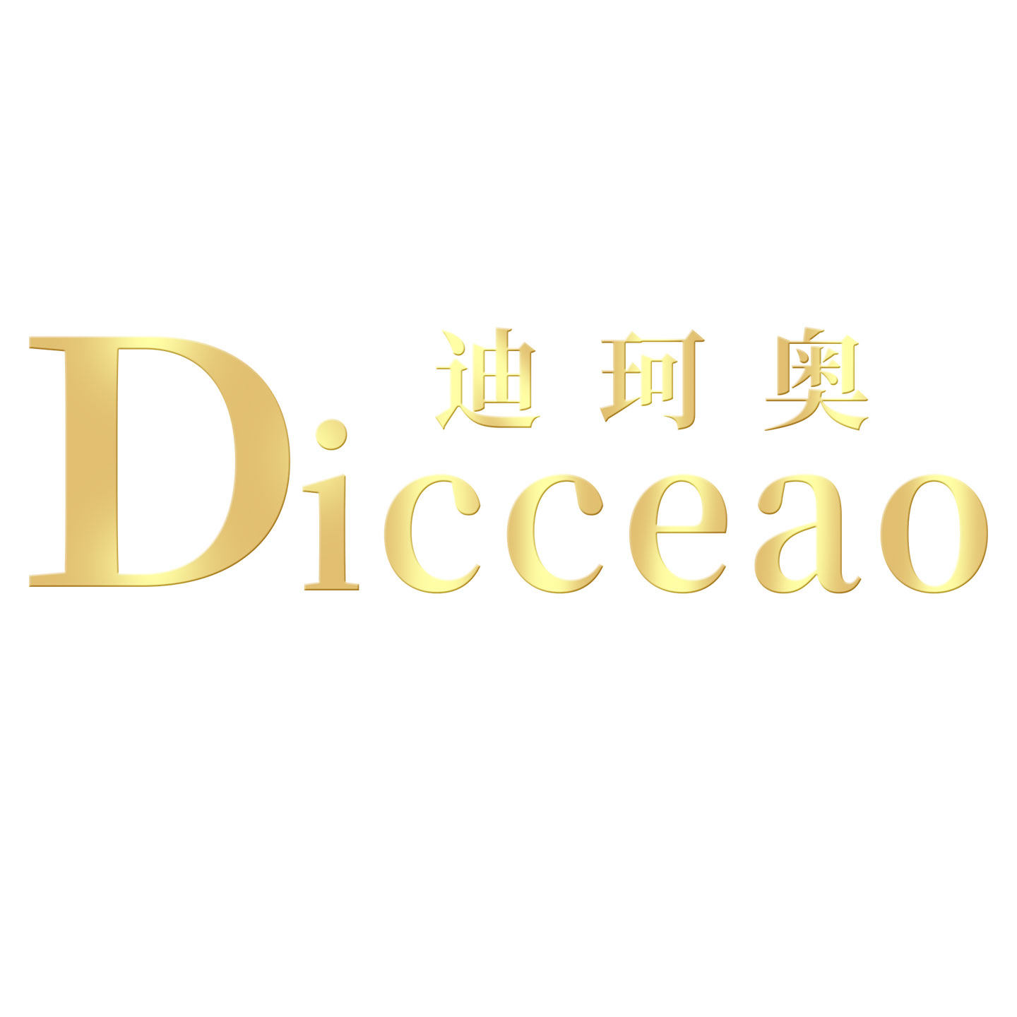 迪珂奥旗舰店