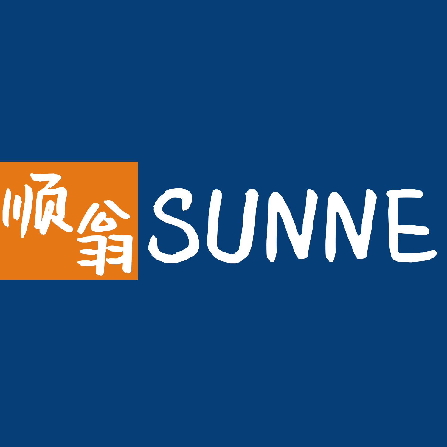 顺翁家居旗舰店