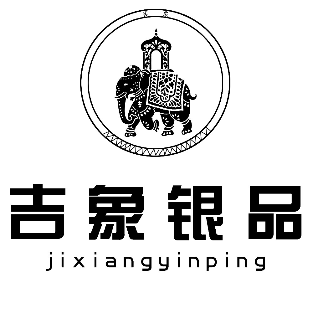 吉象银品