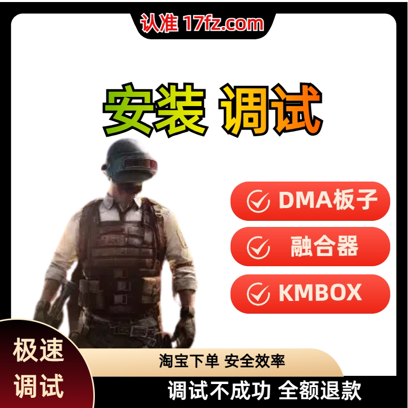 老司机DMA安装调试