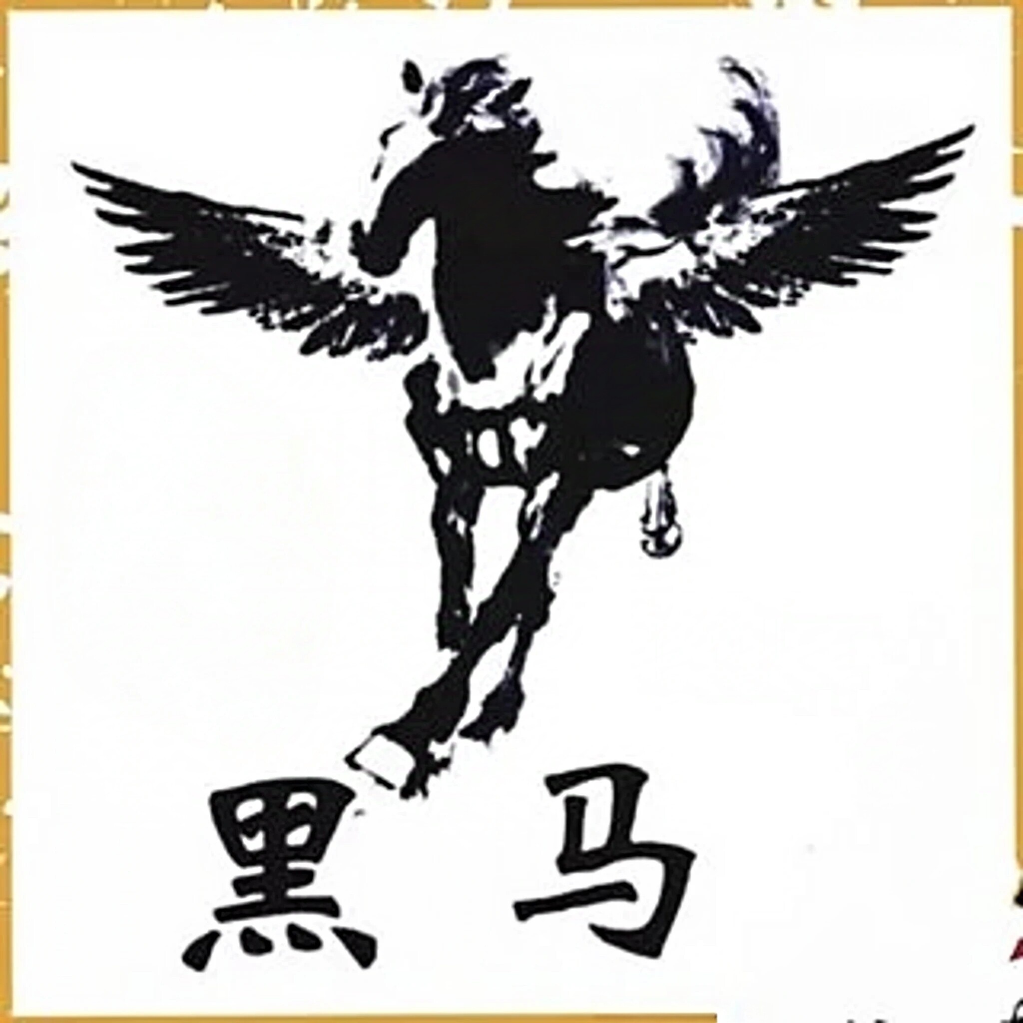 黑马校对 店铺LOGO