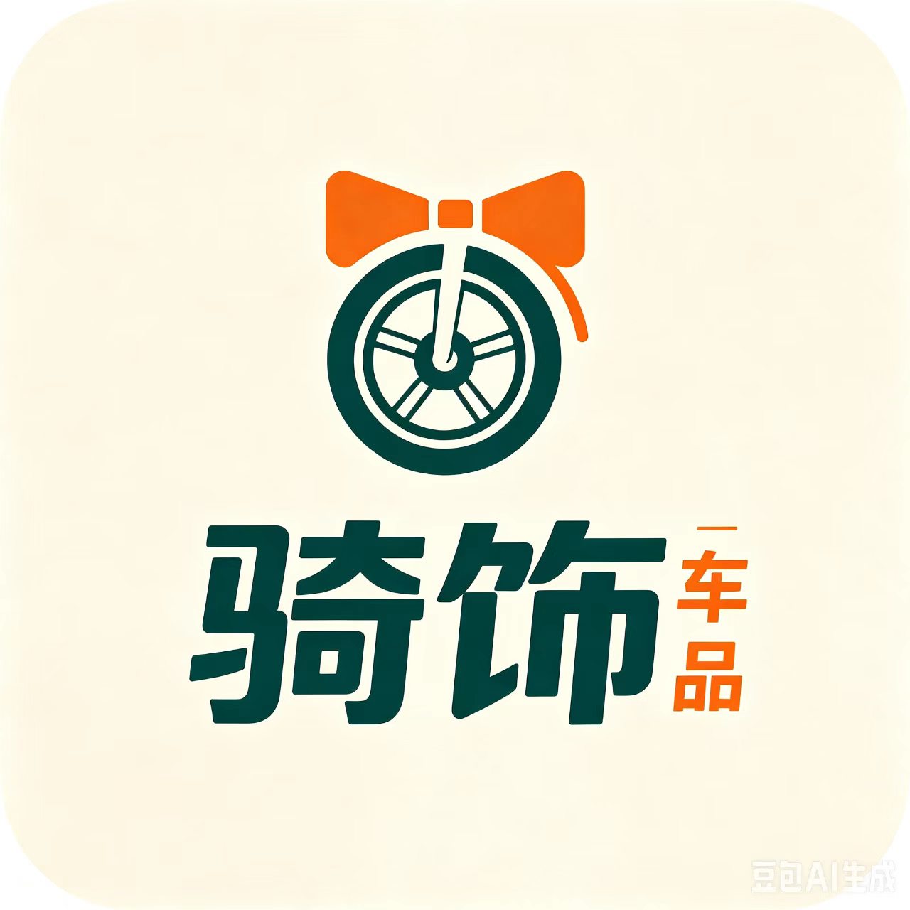骑饰车品店