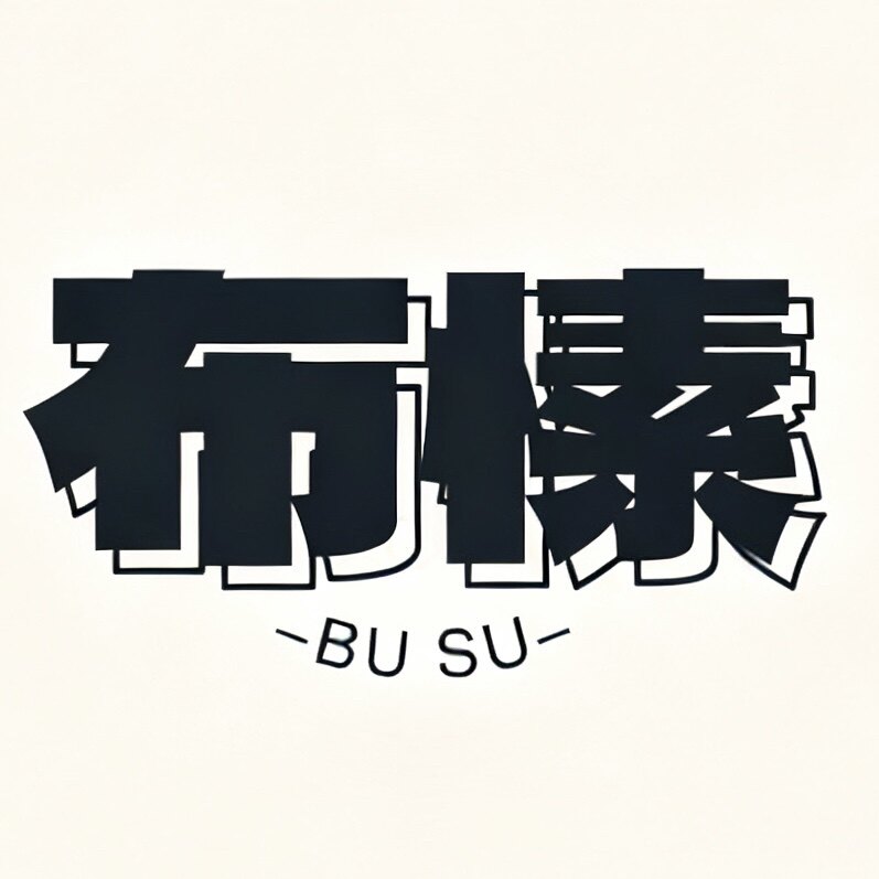 做你衣柜里的批发档口