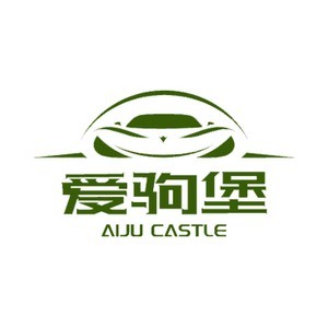 爱驹堡汽车用品官方企业店 店铺LOGO