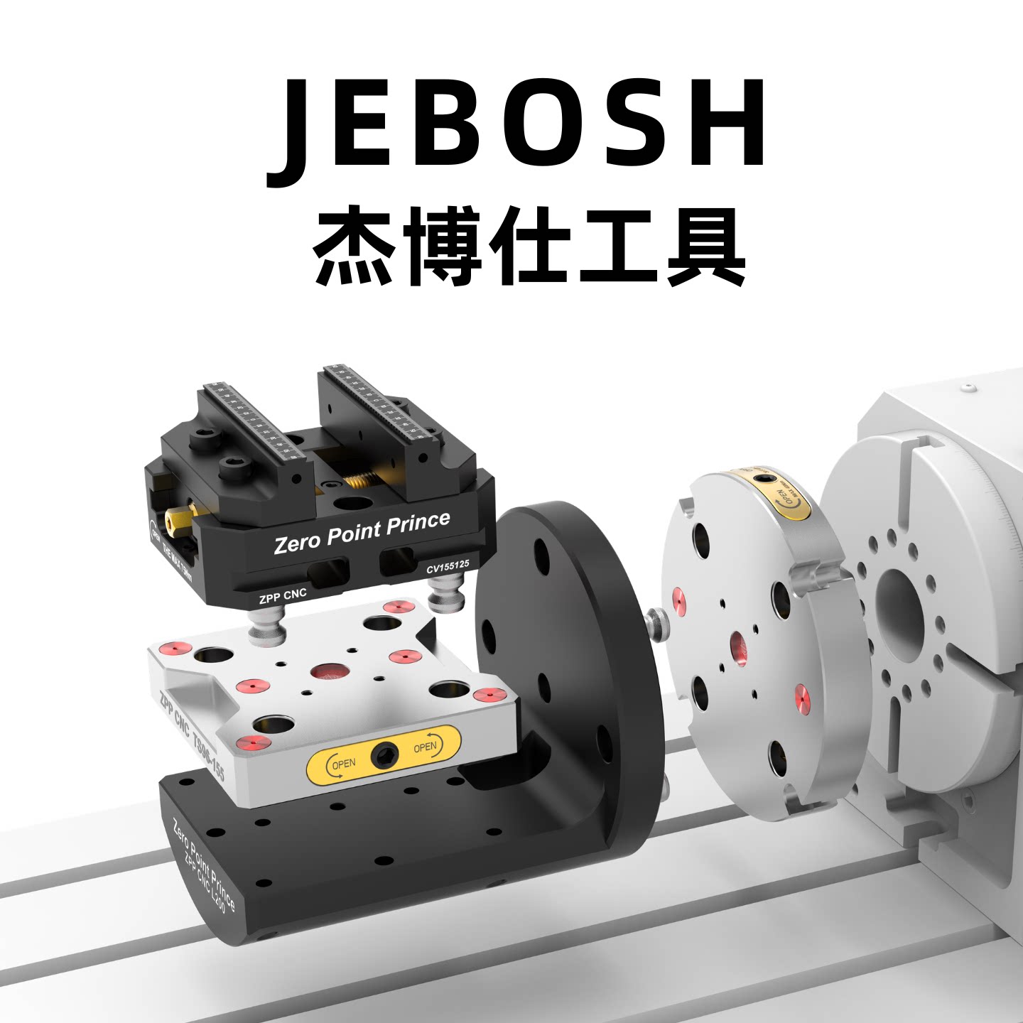 杰博仕五轴夹具