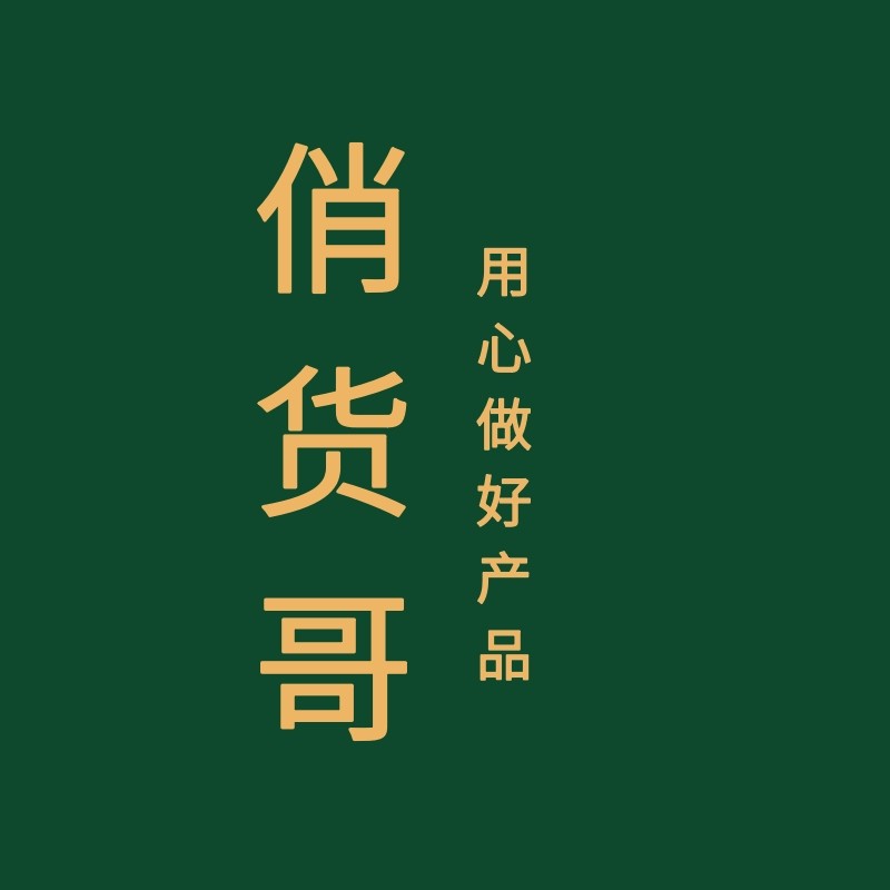 俏货家居