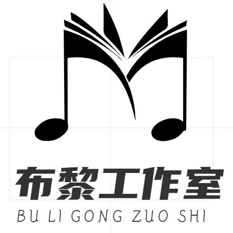 布黎工作室