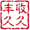 丰收久久商贸城