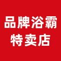 樱花贝妮品牌工厂店
