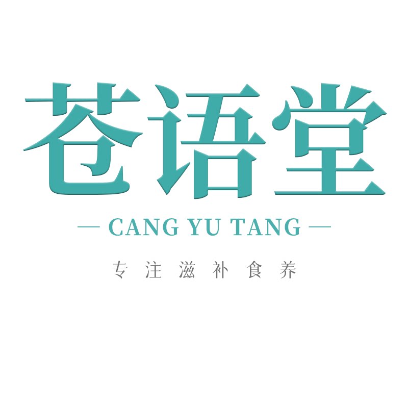 苍语堂旗舰店