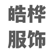 皓桦服饰 店铺LOGO