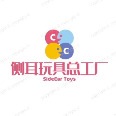 侧耳玩具总工厂