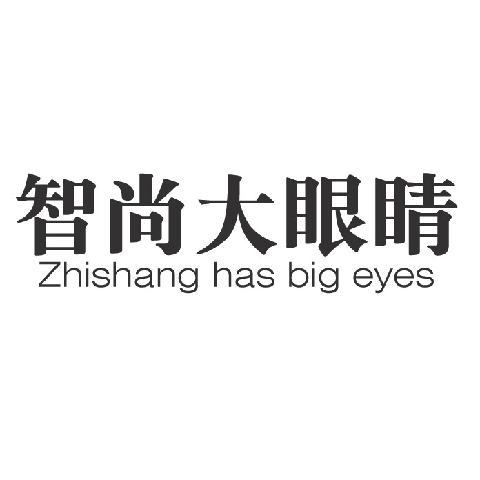 智尚大眼睛艺术壁材