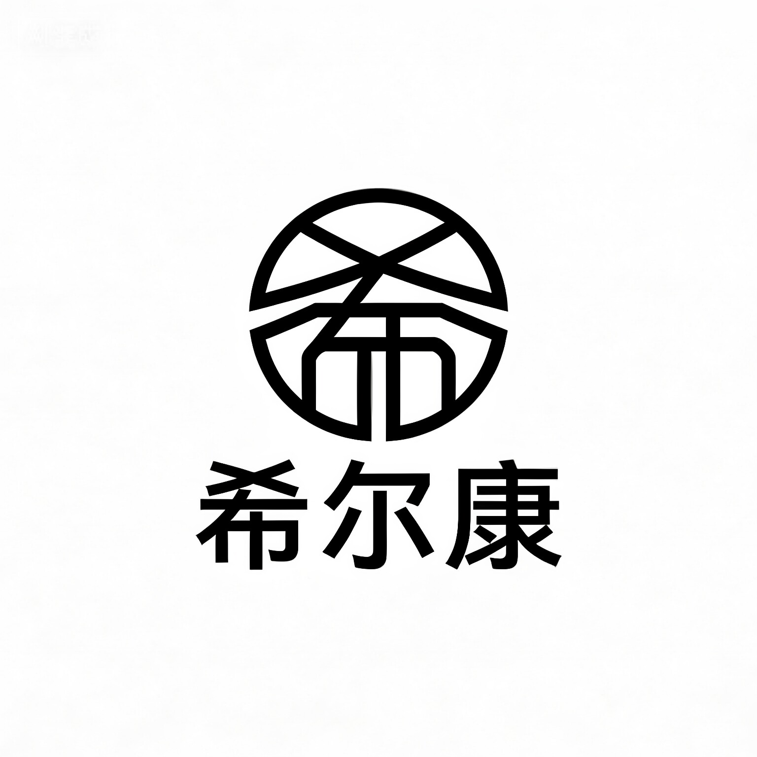 希尔康医疗器械专营店