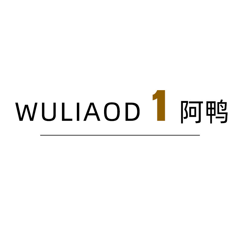 1阿鸭