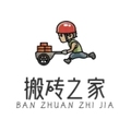 搬砖之家