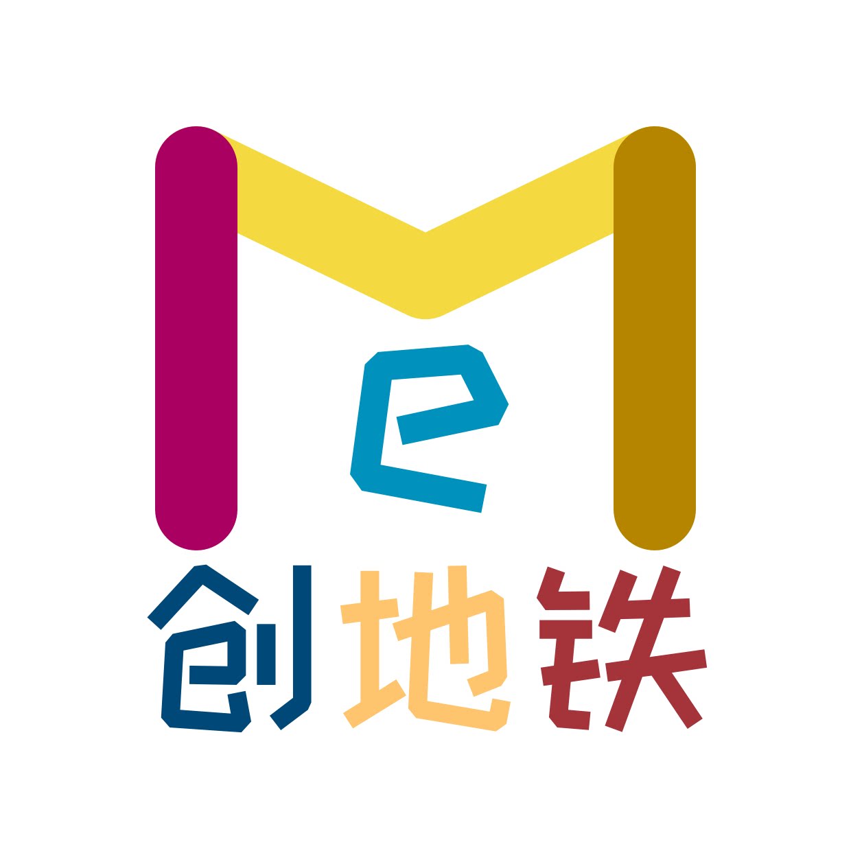 Me创地铁