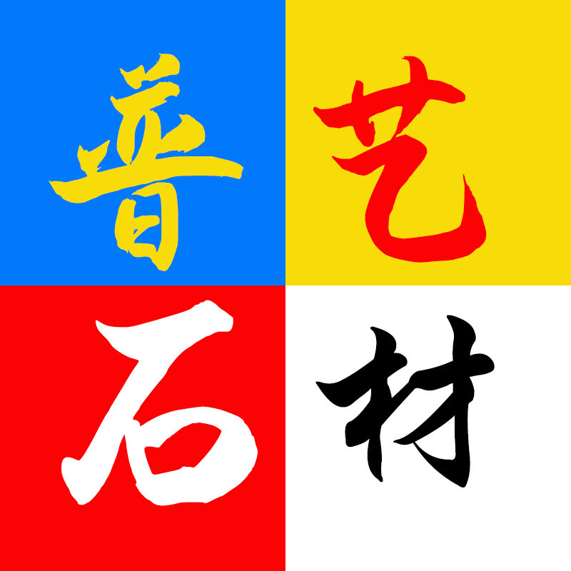 普艺雕塑