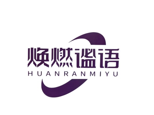 焕燃谧语私护优品 店铺LOGO