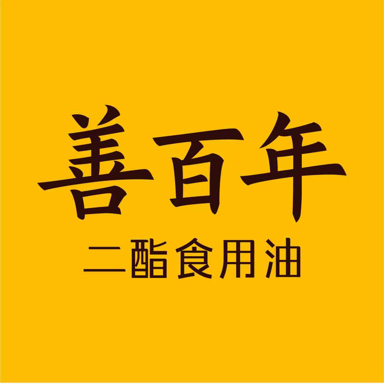 善百年官方旗舰店