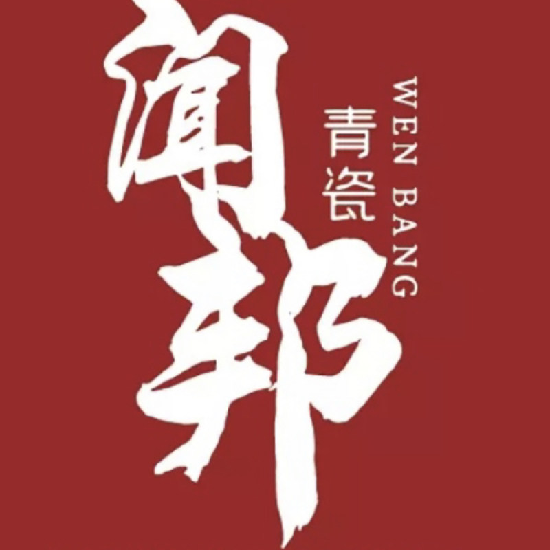 闻邦家居