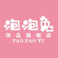 泡泡兔饰品旗舰店