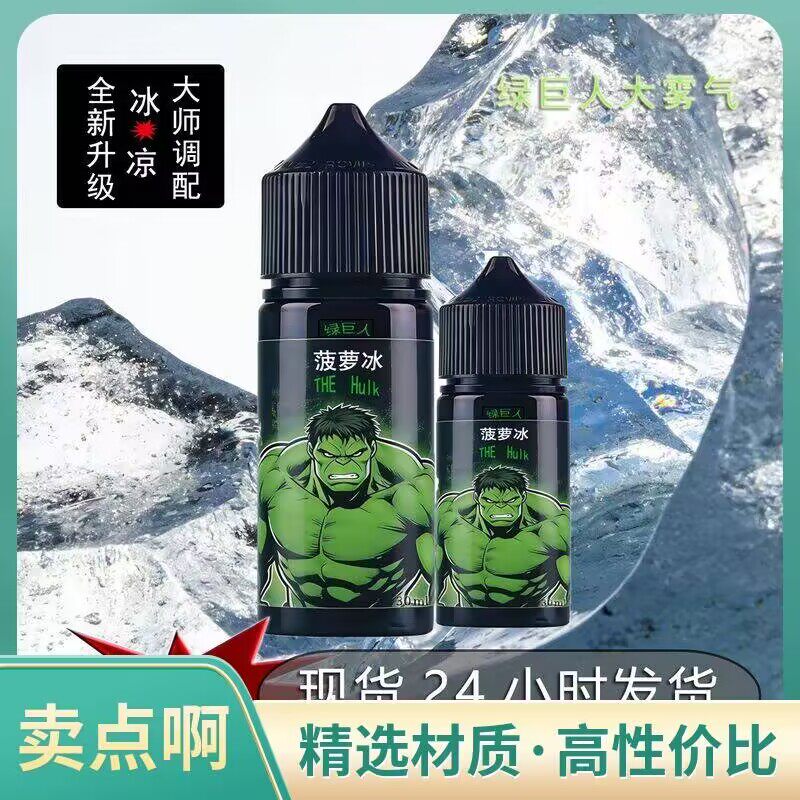 绿巨人雾气