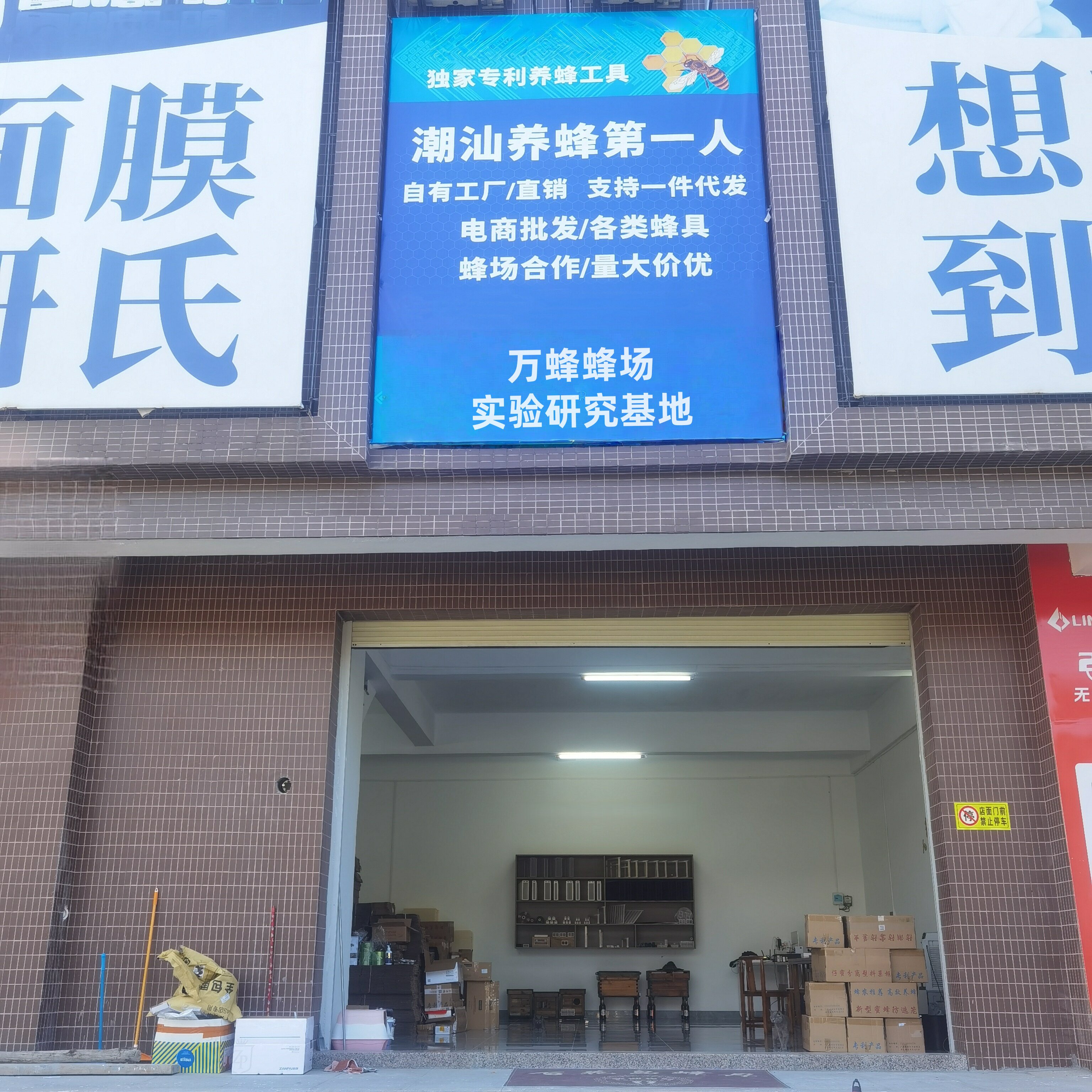 潮汕养蜂第一人 店铺LOGO