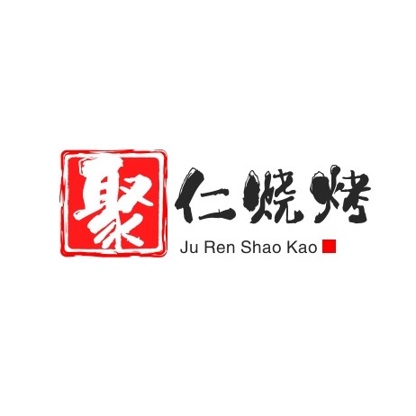 聚仁烧烤