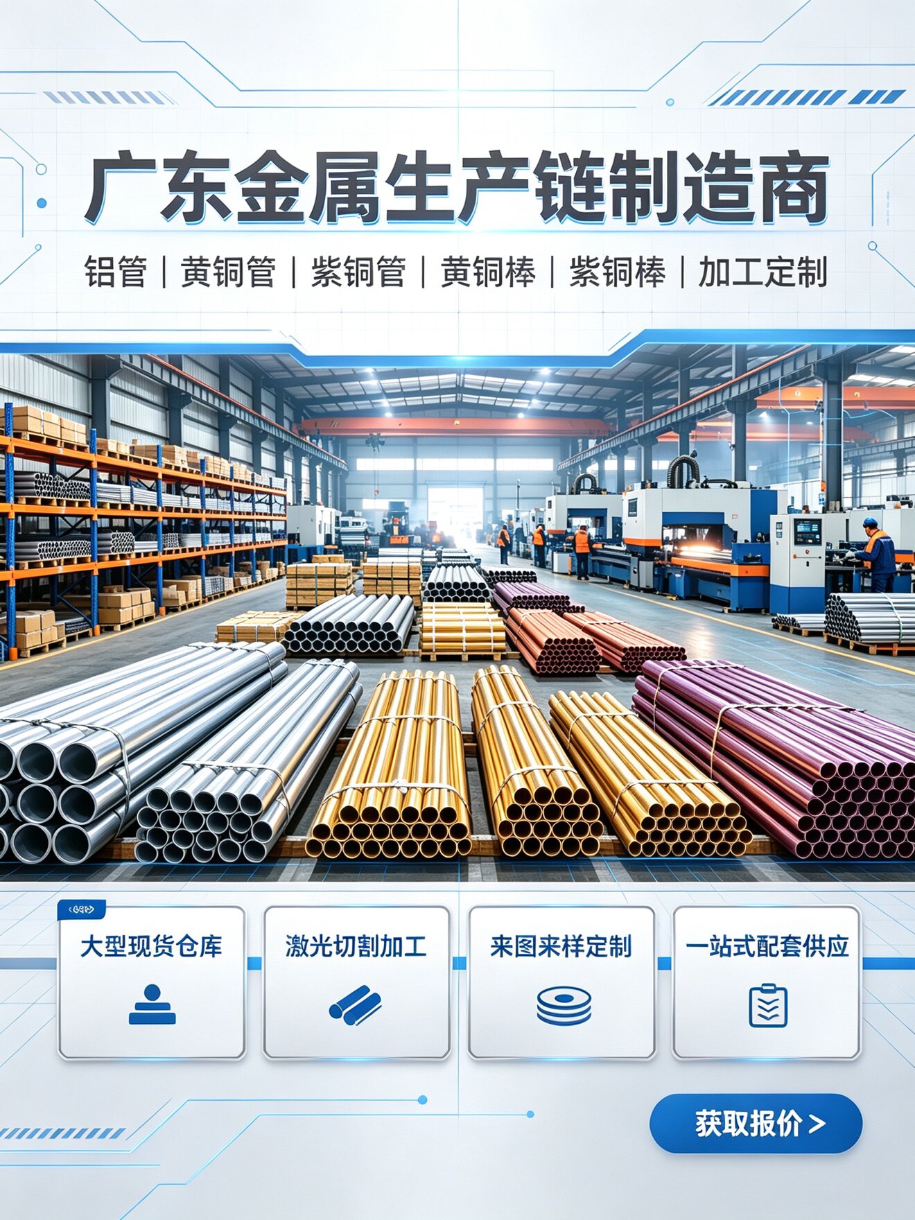 广东金属生产链制造商 铝排 铝管 角钢 店铺LOGO
