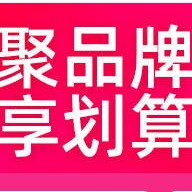 专柜特促