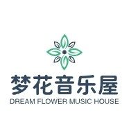 梦花音乐屋