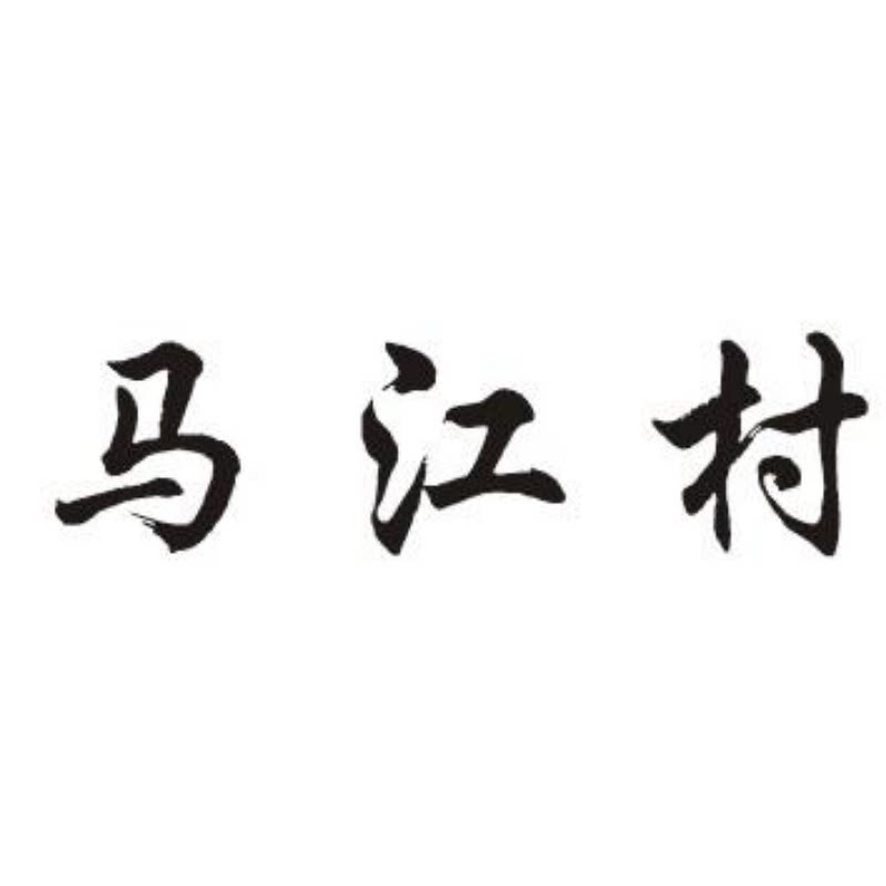 岐山宏丰香醋