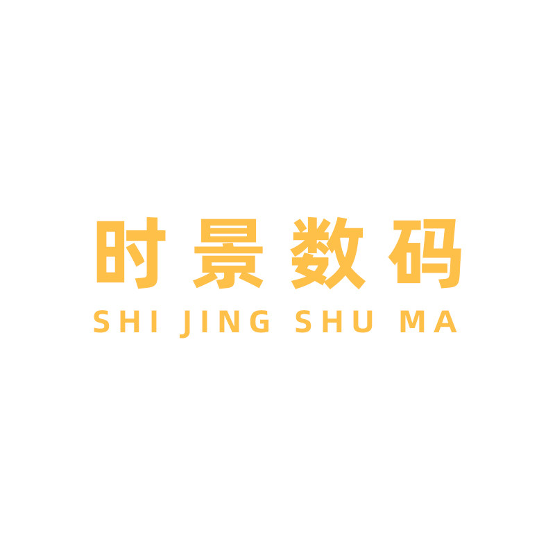 时景数码3c