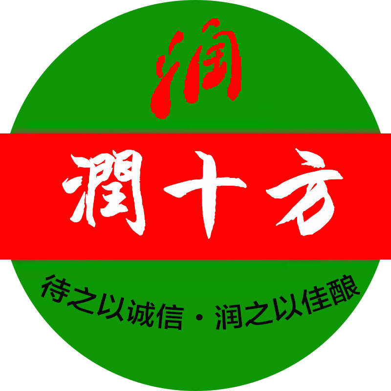 润十方纯粮白酒店 店铺LOGO