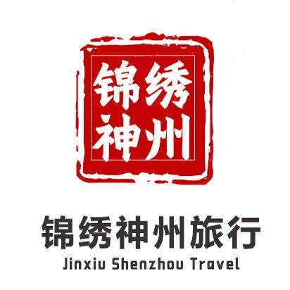 北京锦绣神州旅行社专营店