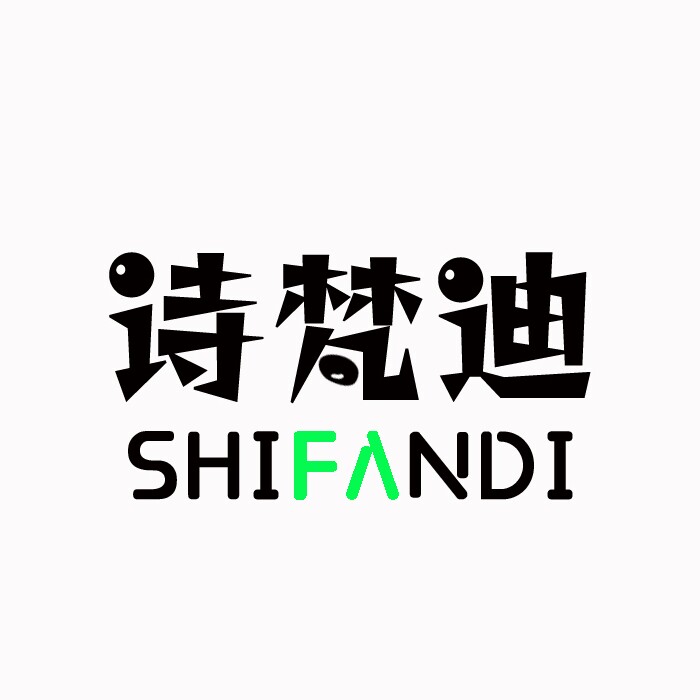 诗梵迪旗舰店