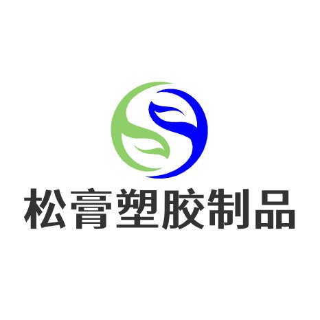 松膏橡塑制品 店铺LOGO