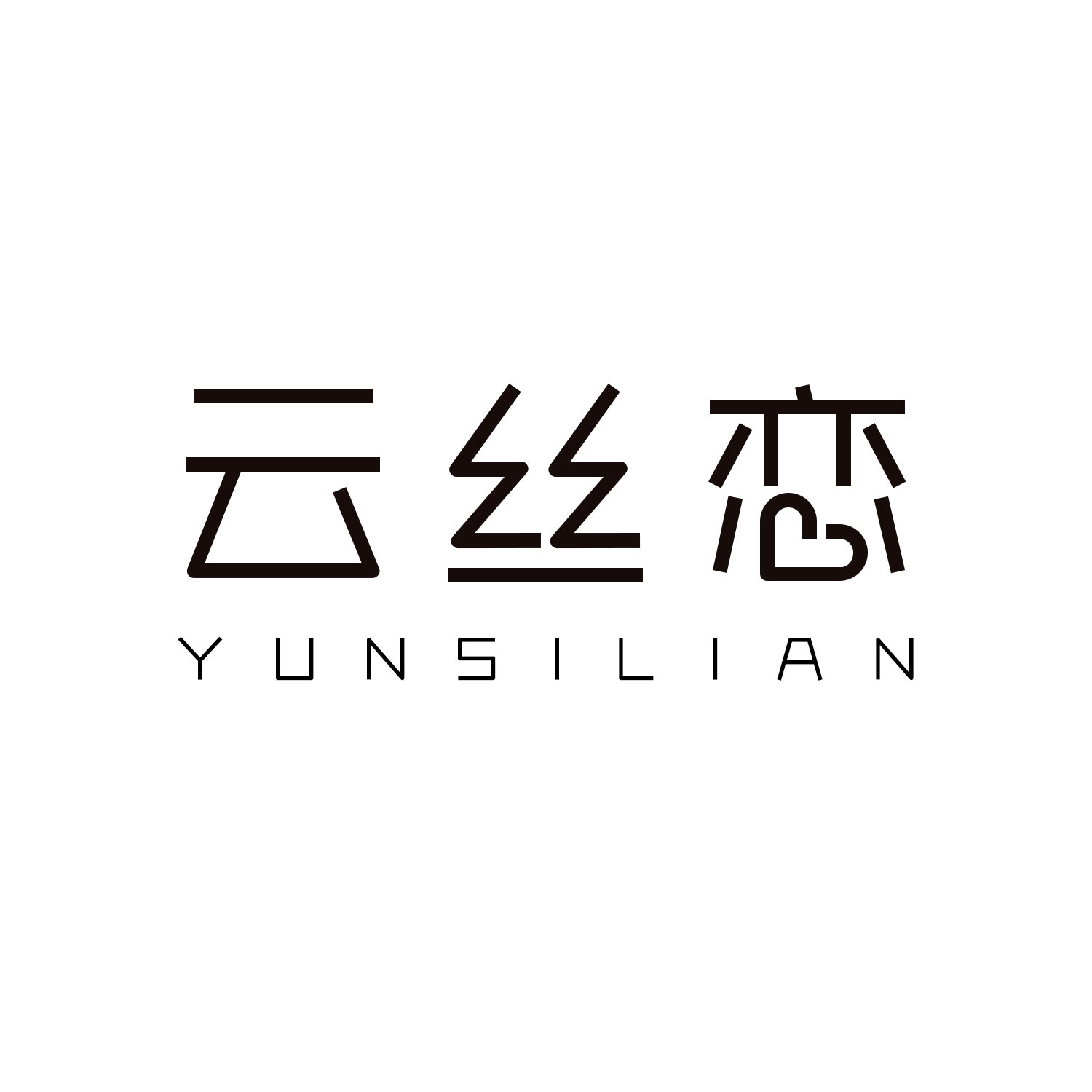 云丝恋领饰