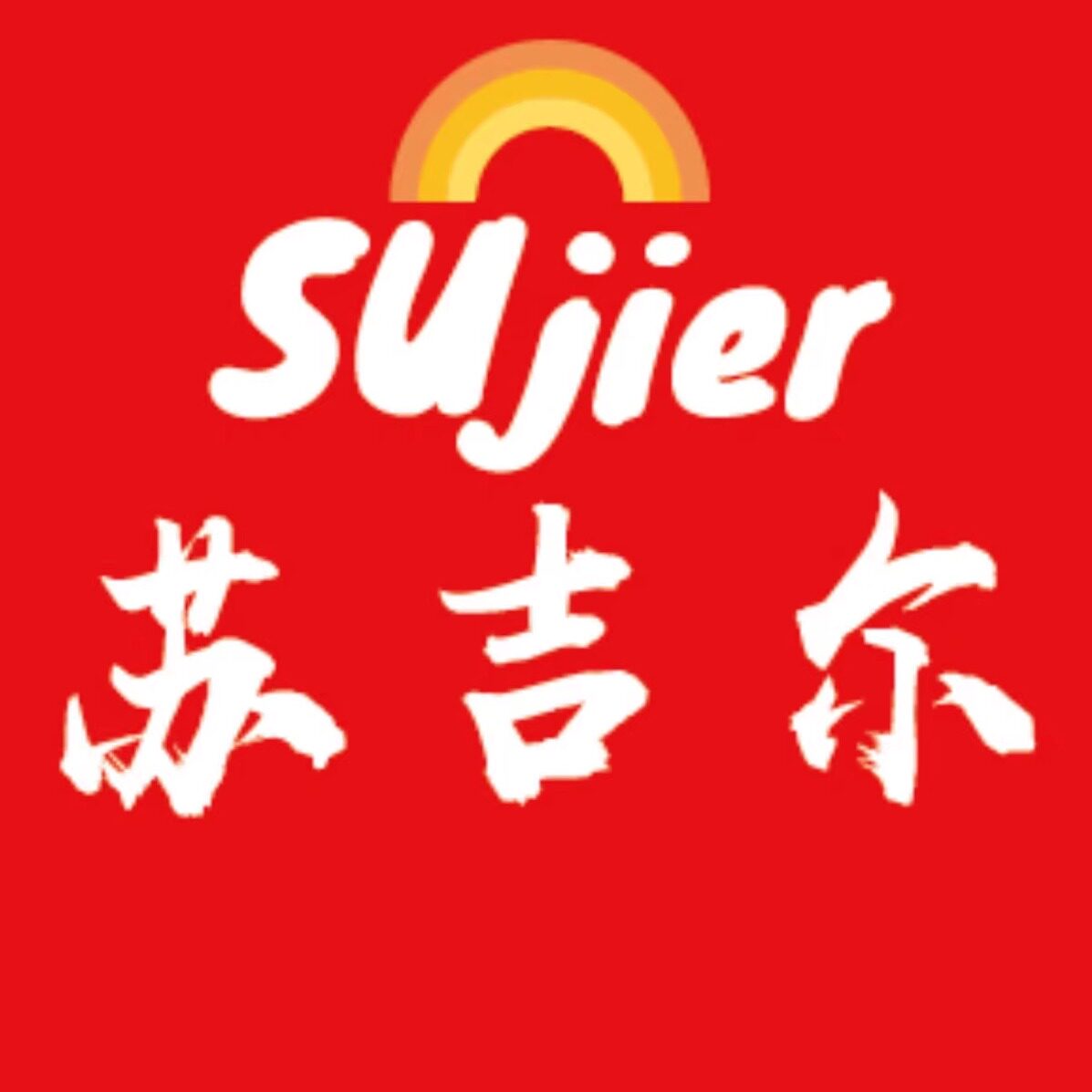 苏吉尔食品旗舰店