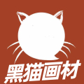黑猫画材少儿部
