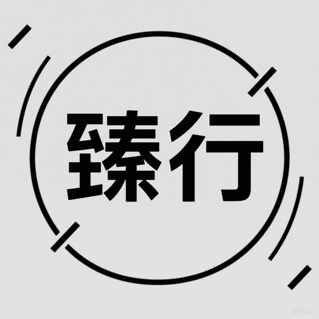 臻行数码背包馆 店铺LOGO