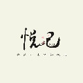 香漪集
